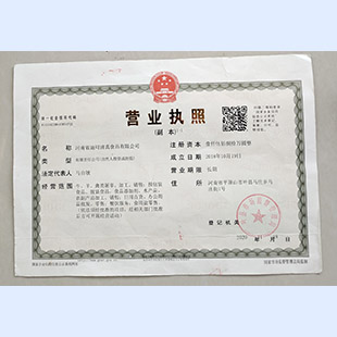 營(yíng)業(yè)執(zhí)照